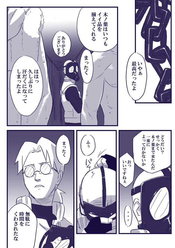 [Blue Syndrome (Yuasa)] Ninja Izonshou Vol. 2 (Naruto) page 29 full