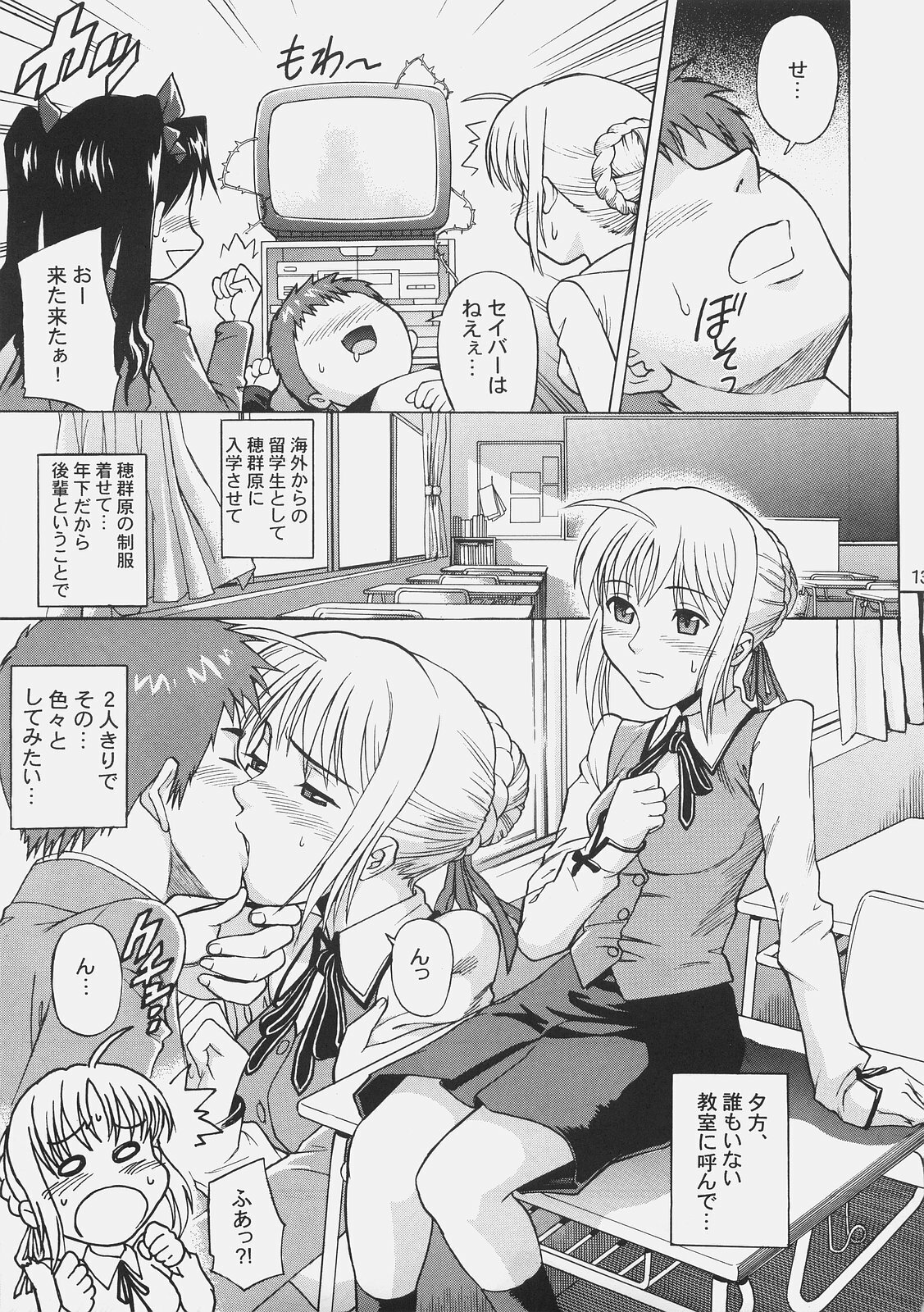 [Bakuretsu Fusen (Denkichi)] Fate/delusions of grandeur (Fate/hollow ataraxia) page 12 full