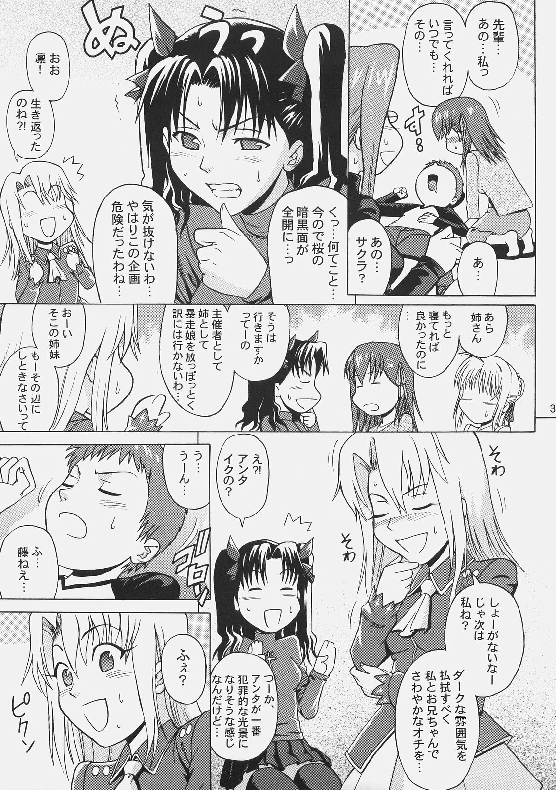 [Bakuretsu Fusen (Denkichi)] Fate/delusions of grandeur (Fate/hollow ataraxia) page 32 full