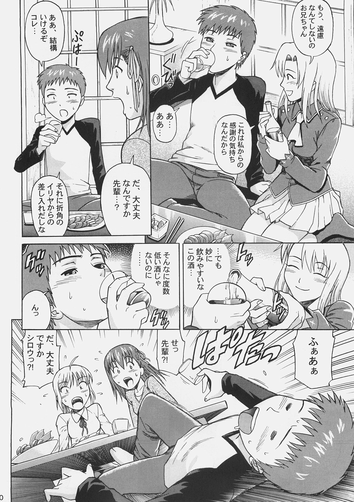 [Bakuretsu Fusen (Denkichi)] Fate/delusions of grandeur (Fate/hollow ataraxia) page 9 full