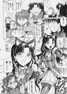 [Bakuretsu Fusen (Denkichi)] Fate/delusions of grandeur (Fate/hollow ataraxia) - page 23