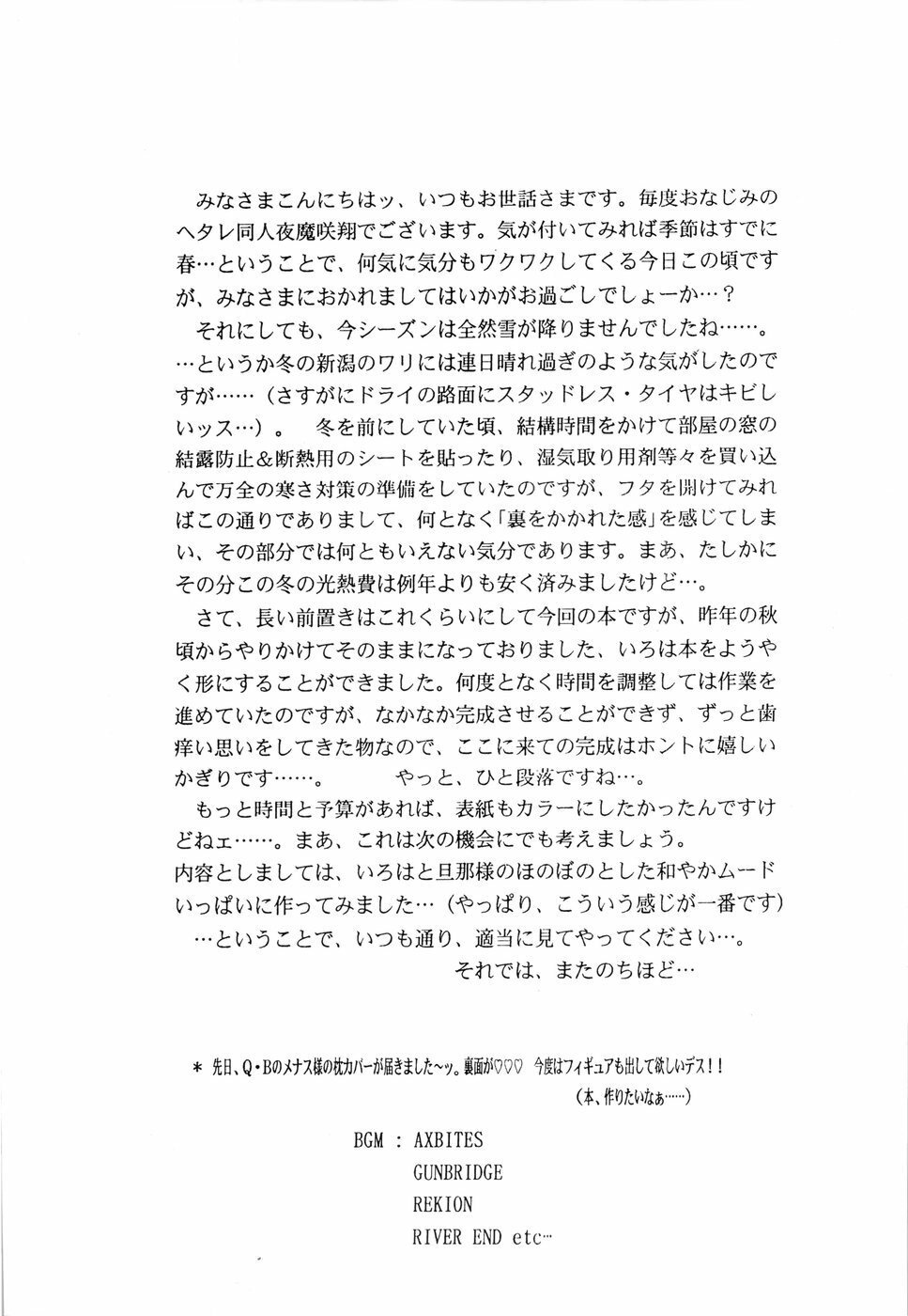 [D'ERLANGER (Yamazaki Show)] Sentaku Hiyori (Samurai Spirits) page 4 full