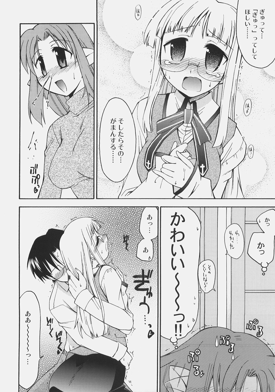 (C73) [YOKOSHIMAYA. (Yokoshima Takemaru)] Himuro-san to Caster-san to - Himuro Renai Jiken Sono 5. (Fate/hollow ataraxia) page 11 full