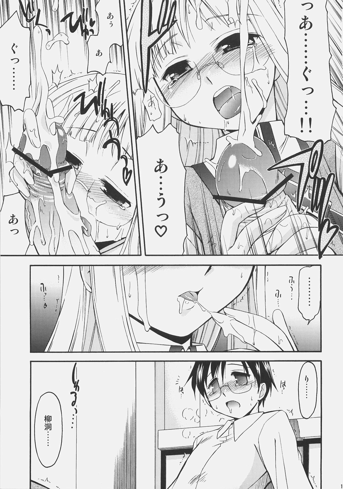 (C73) [YOKOSHIMAYA. (Yokoshima Takemaru)] Himuro-san to Caster-san to - Himuro Renai Jiken Sono 5. (Fate/hollow ataraxia) page 14 full