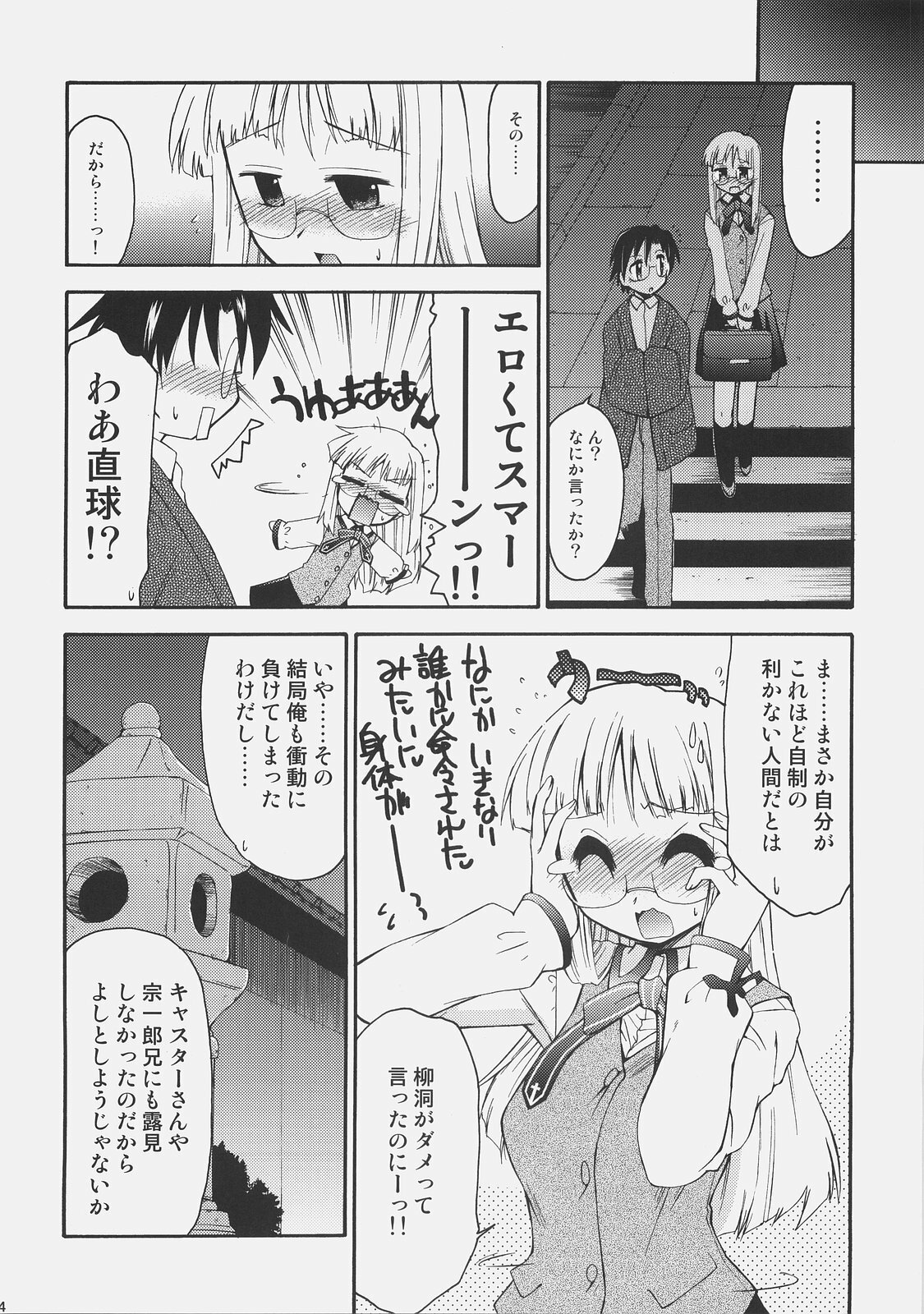 (C73) [YOKOSHIMAYA. (Yokoshima Takemaru)] Himuro-san to Caster-san to - Himuro Renai Jiken Sono 5. (Fate/hollow ataraxia) page 23 full