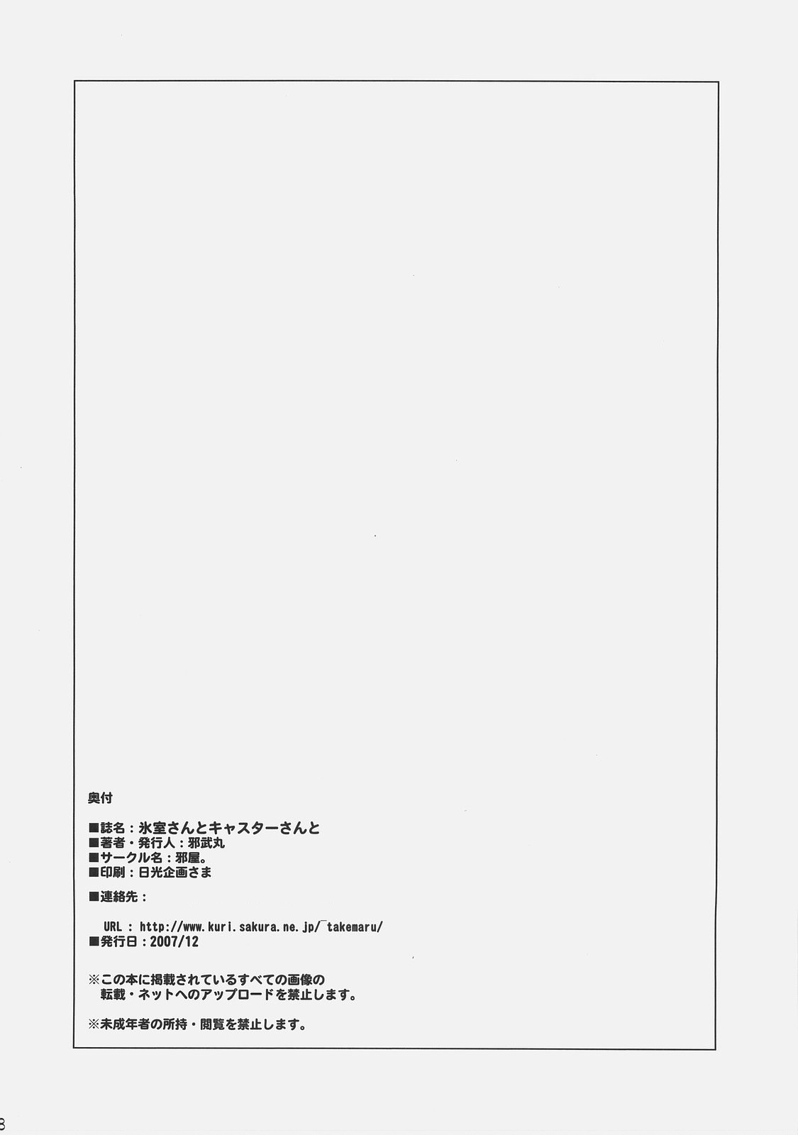 (C73) [YOKOSHIMAYA. (Yokoshima Takemaru)] Himuro-san to Caster-san to - Himuro Renai Jiken Sono 5. (Fate/hollow ataraxia) page 27 full
