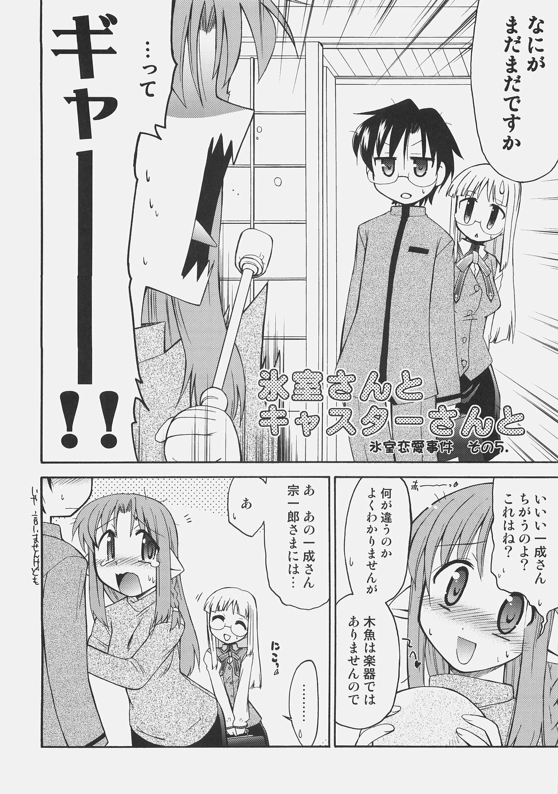 (C73) [YOKOSHIMAYA. (Yokoshima Takemaru)] Himuro-san to Caster-san to - Himuro Renai Jiken Sono 5. (Fate/hollow ataraxia) page 5 full