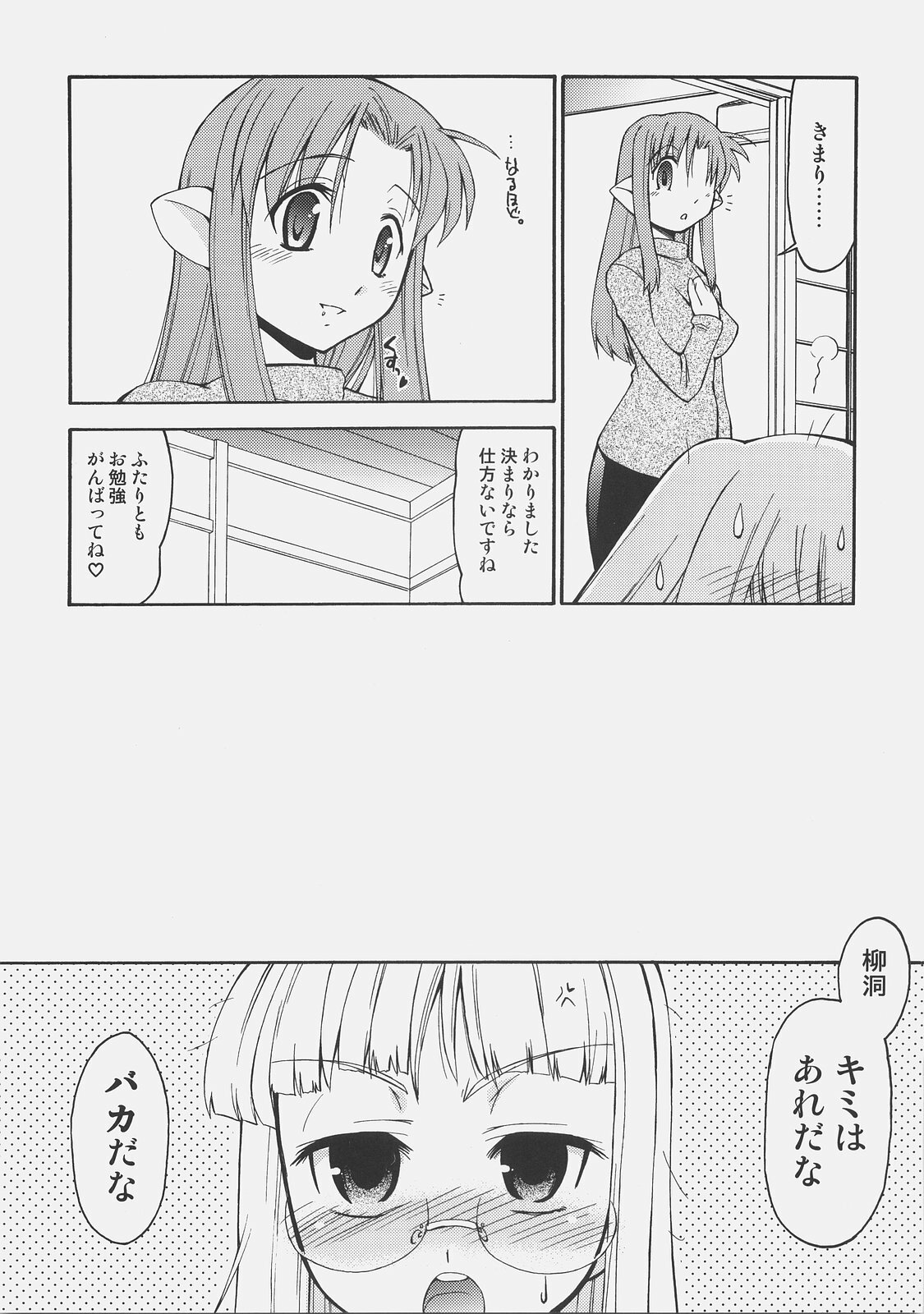 (C73) [YOKOSHIMAYA. (Yokoshima Takemaru)] Himuro-san to Caster-san to - Himuro Renai Jiken Sono 5. (Fate/hollow ataraxia) page 7 full