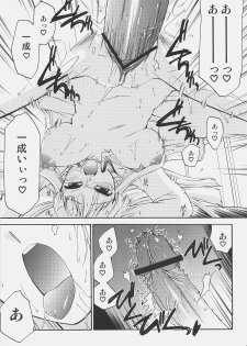 (C73) [YOKOSHIMAYA. (Yokoshima Takemaru)] Himuro-san to Caster-san to - Himuro Renai Jiken Sono 5. (Fate/hollow ataraxia) - page 20