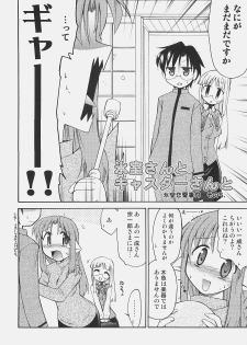 (C73) [YOKOSHIMAYA. (Yokoshima Takemaru)] Himuro-san to Caster-san to - Himuro Renai Jiken Sono 5. (Fate/hollow ataraxia) - page 5