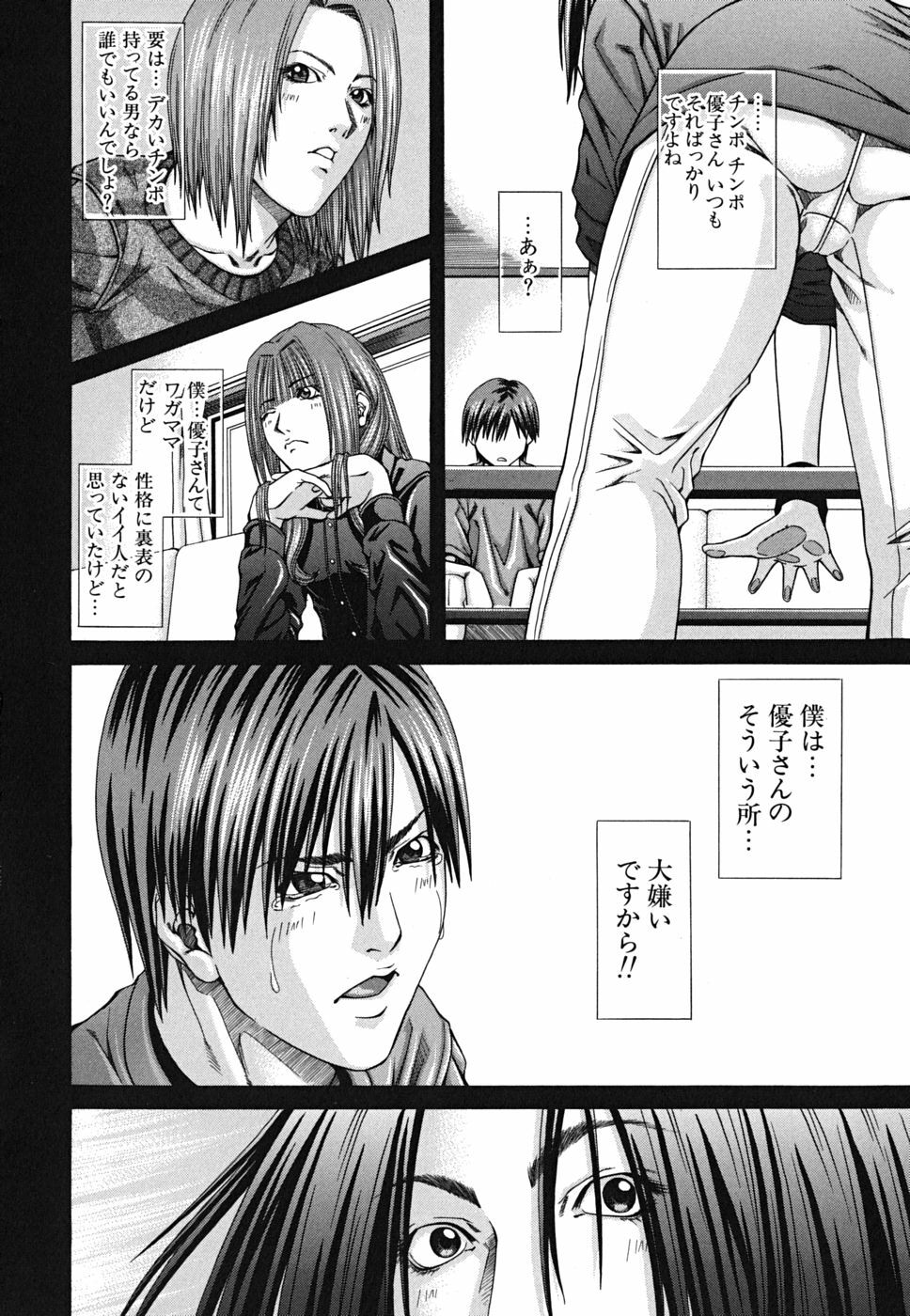 [Nagatsuki Futsuka] LADY GO!! page 104 full