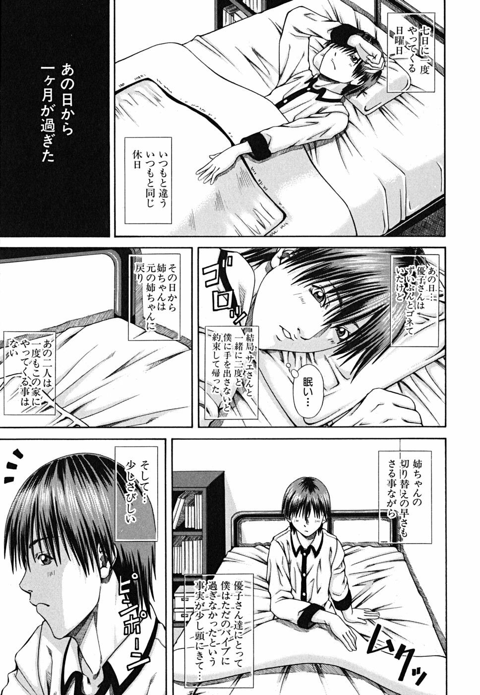 [Nagatsuki Futsuka] LADY GO!! page 107 full