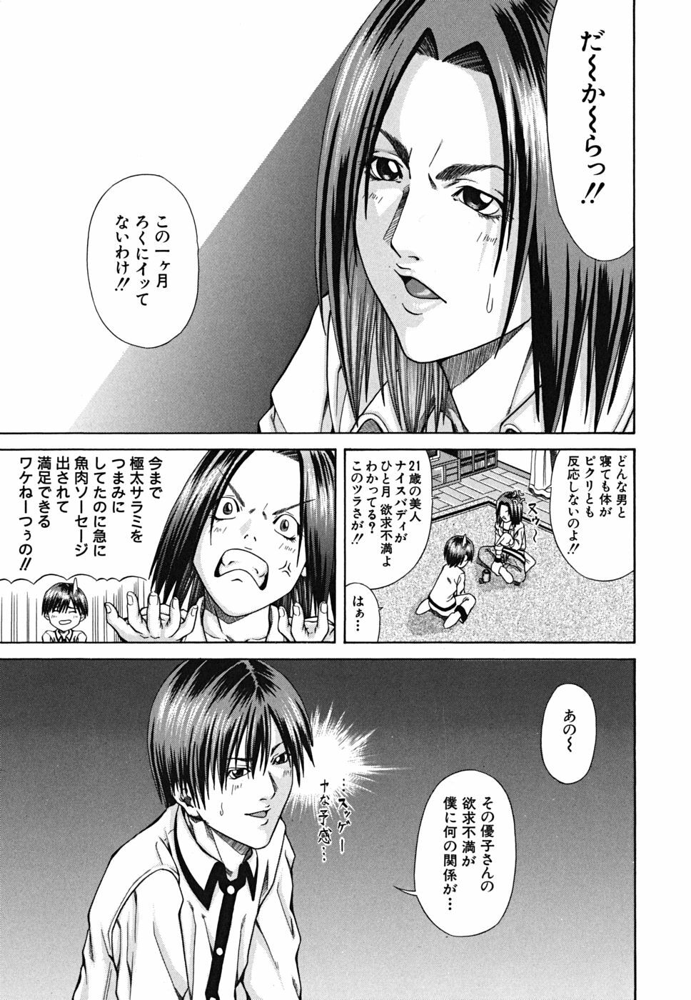 [Nagatsuki Futsuka] LADY GO!! page 109 full