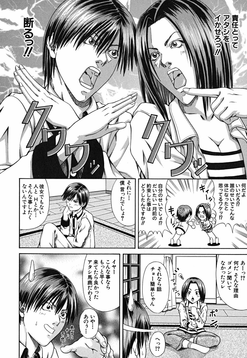 [Nagatsuki Futsuka] LADY GO!! page 110 full