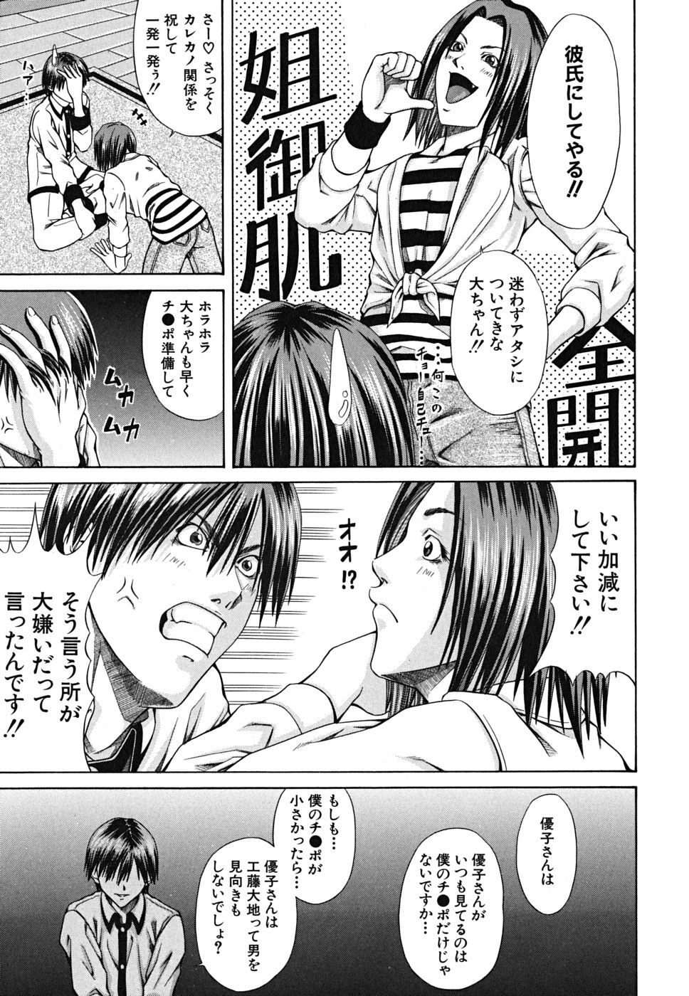 [Nagatsuki Futsuka] LADY GO!! page 111 full