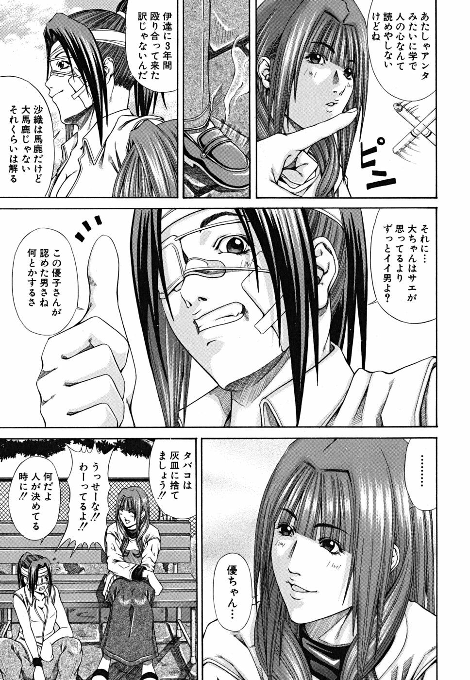 [Nagatsuki Futsuka] LADY GO!! page 77 full