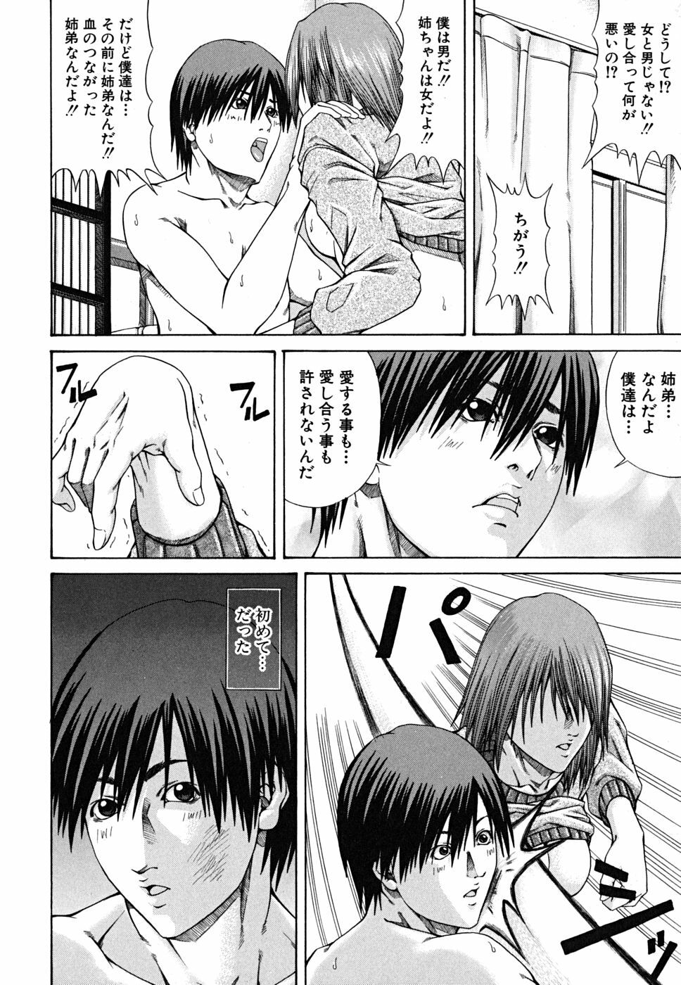 [Nagatsuki Futsuka] LADY GO!! page 80 full