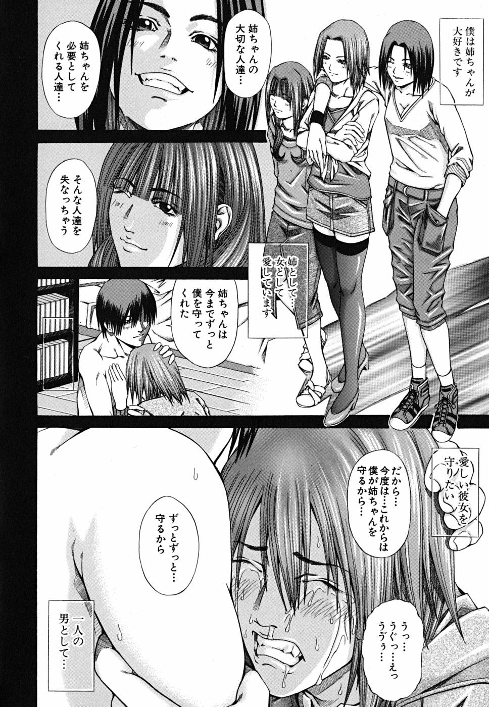 [Nagatsuki Futsuka] LADY GO!! page 82 full
