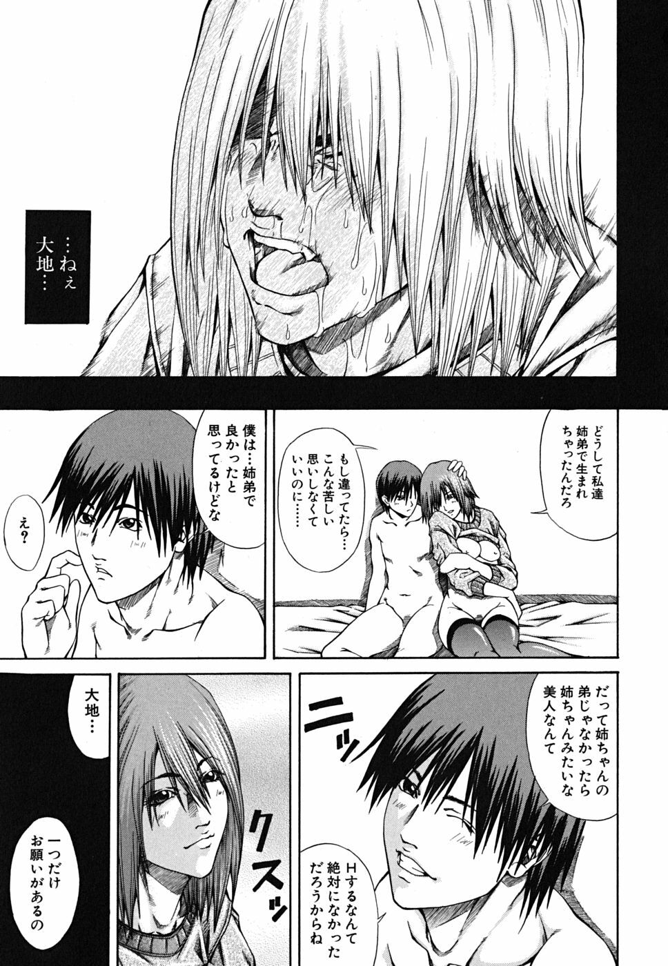 [Nagatsuki Futsuka] LADY GO!! page 83 full