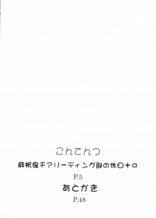 [Studio Wallaby (Raipa ZRX)] Maho Cheer (Mahou Sensei Negima!) [English] [One Of A Kind Productions] - page 3