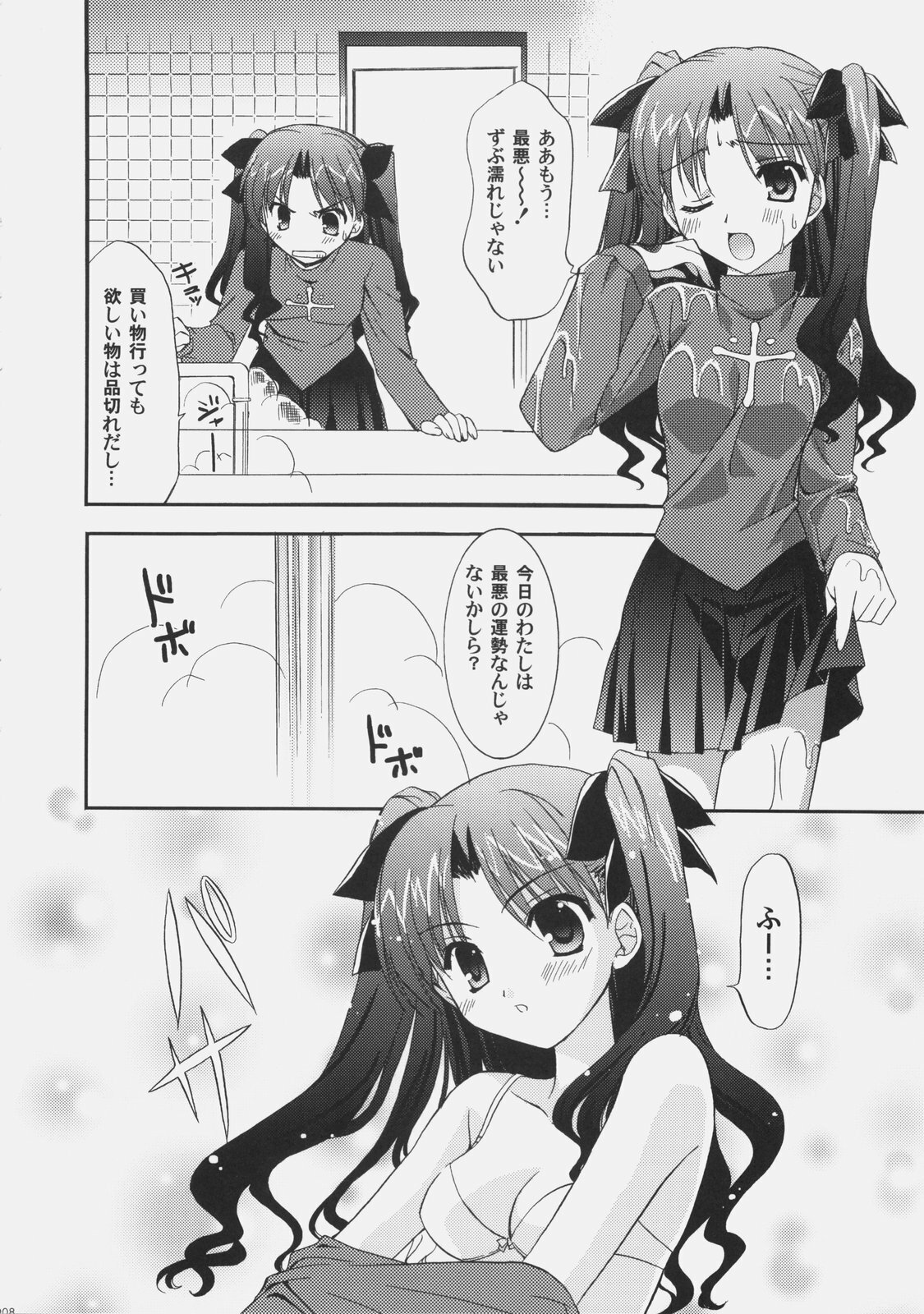 (C70) [C.A.T (Morisaki Kurumi)] RED (Fate/stay night) page 7 full