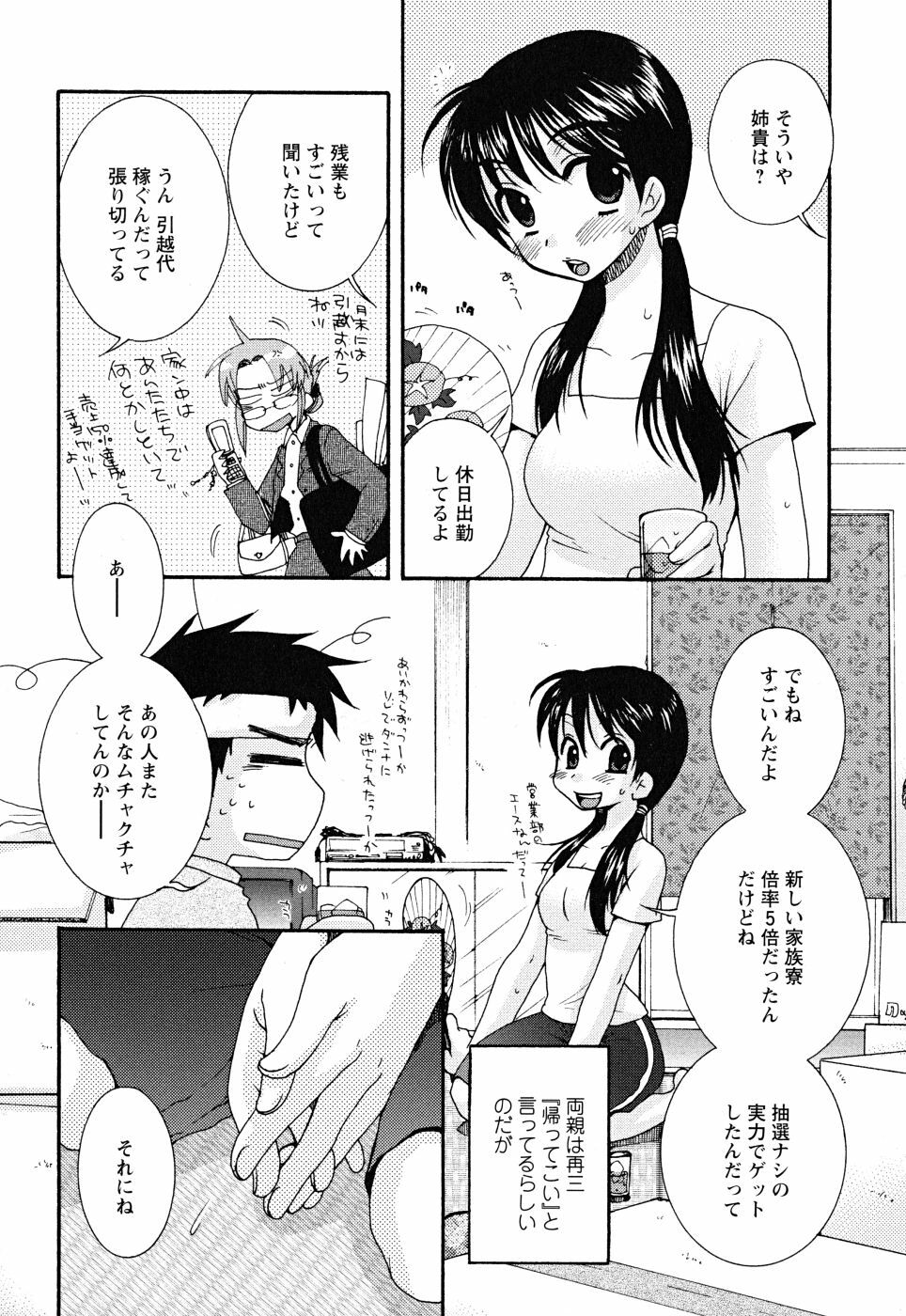 [Oonami Youko] Uso Tsuki na Kimi page 100 full