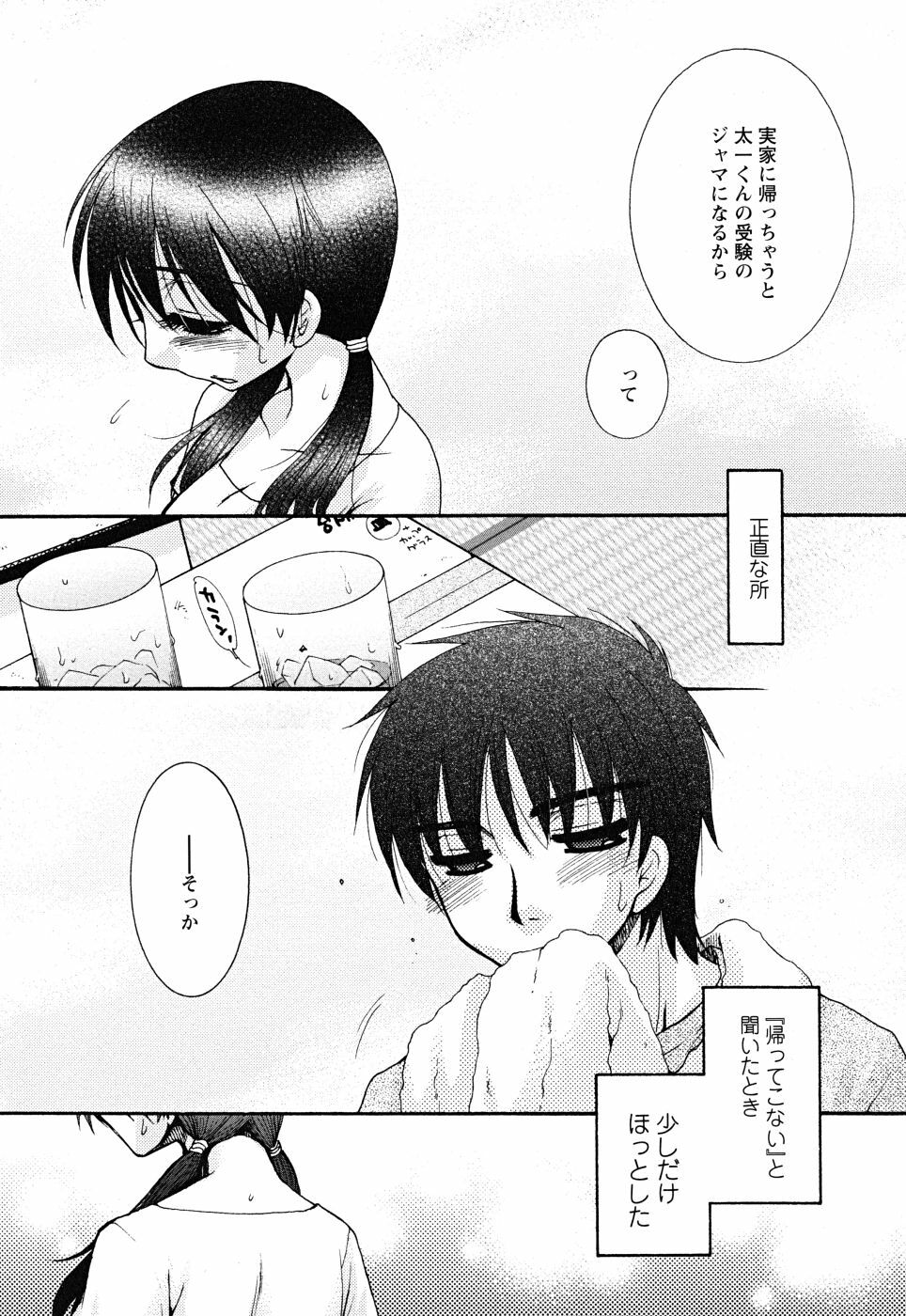 [Oonami Youko] Uso Tsuki na Kimi page 101 full