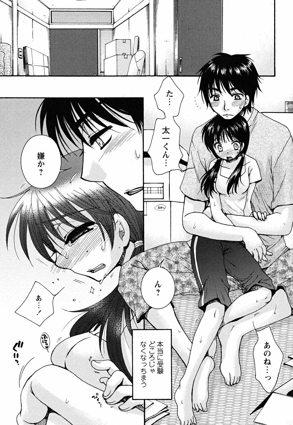 [Oonami Youko] Uso Tsuki na Kimi page 103 full