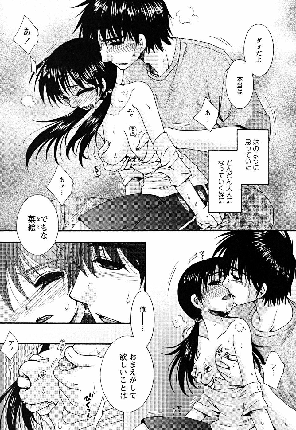[Oonami Youko] Uso Tsuki na Kimi page 105 full