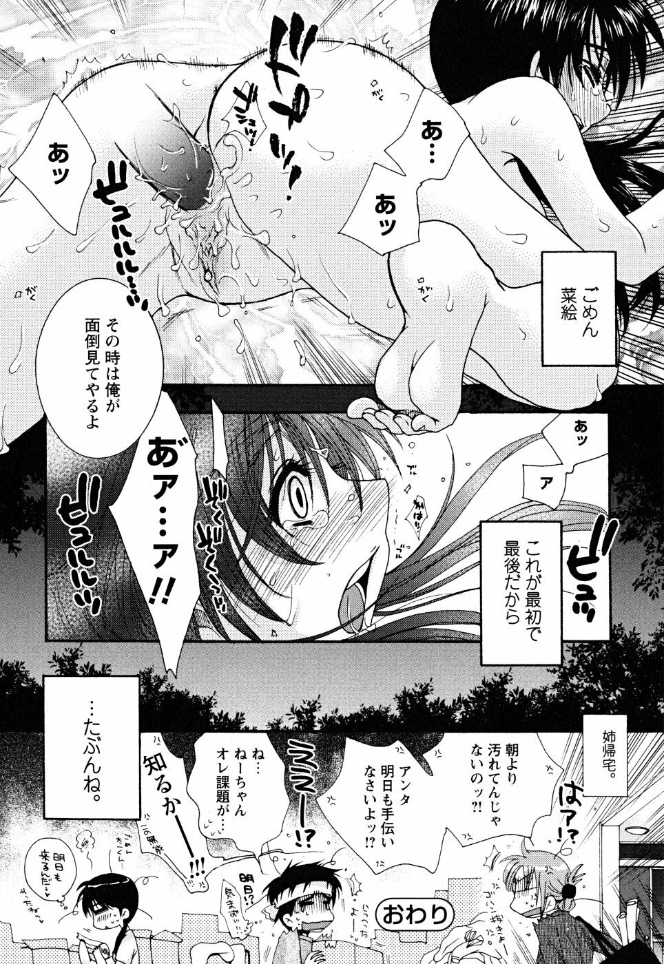 [Oonami Youko] Uso Tsuki na Kimi page 112 full