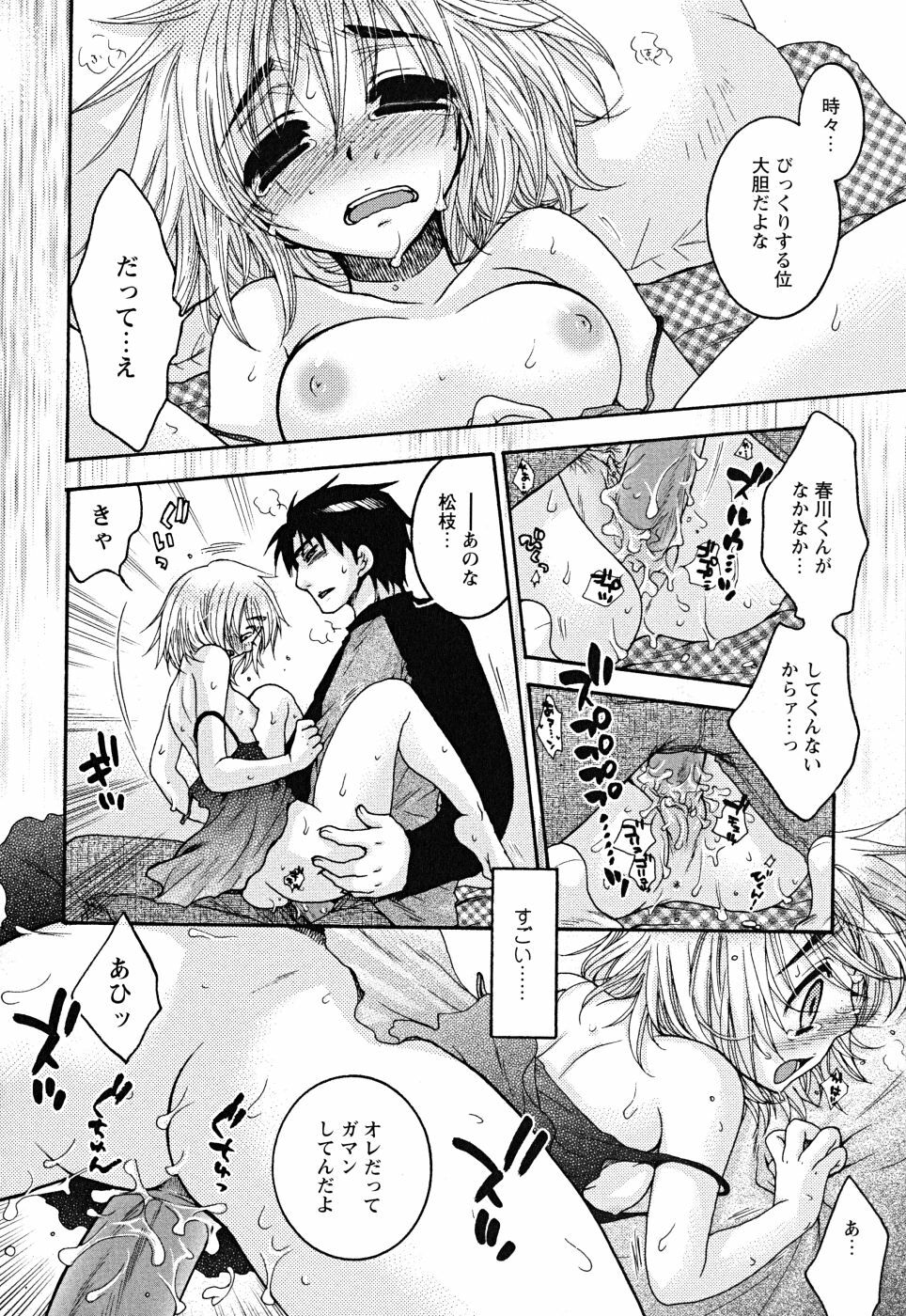 [Oonami Youko] Uso Tsuki na Kimi page 94 full