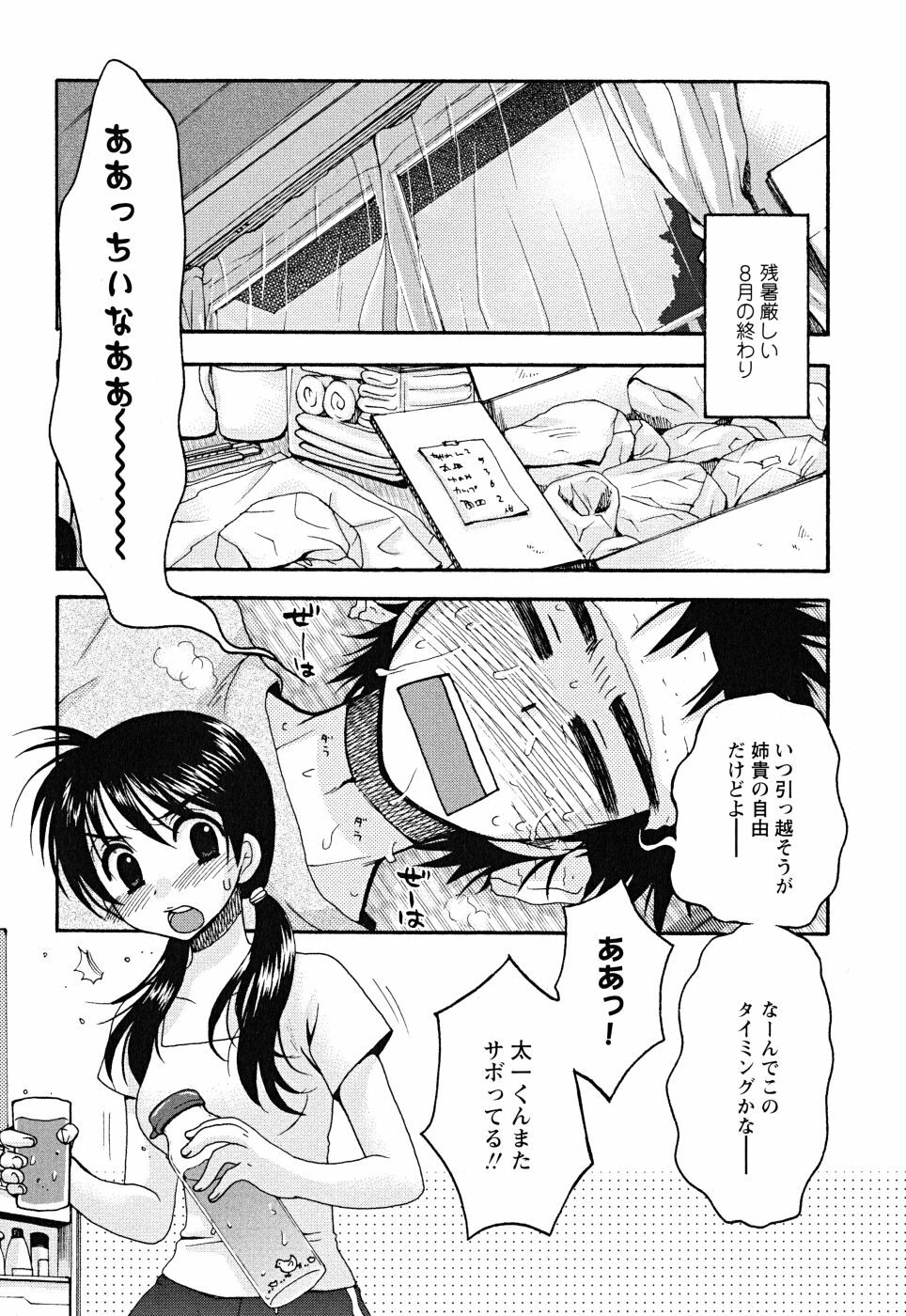 [Oonami Youko] Uso Tsuki na Kimi page 98 full