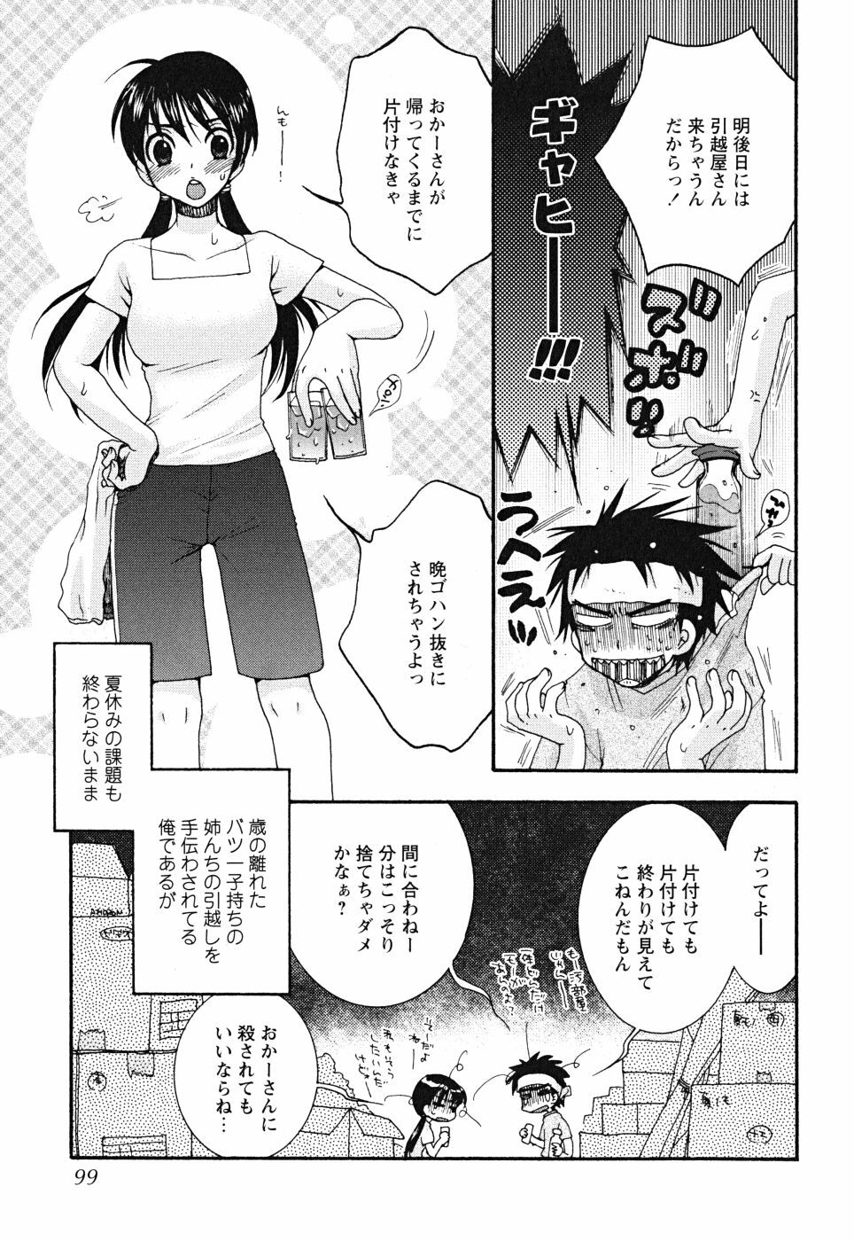 [Oonami Youko] Uso Tsuki na Kimi page 99 full