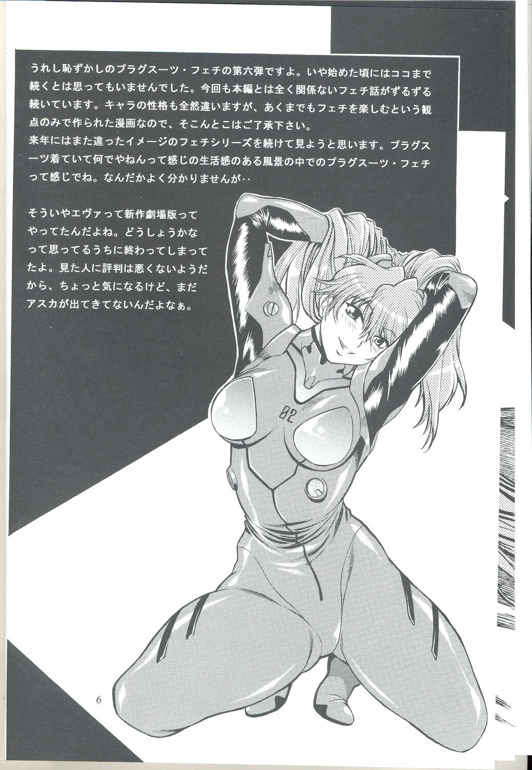 (C73) [Studio Katsudon (Manabe Jouji)] Plug Suit Fetish Vol.6 (Neon Genesis Evangelion) [English] {CGrascal} page 6 full