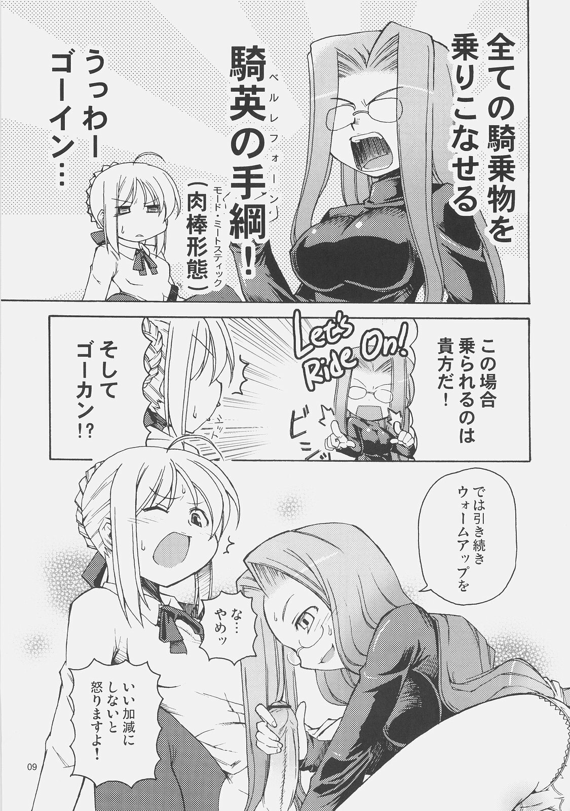 (C71) [Genshokuya (Mimura Ryou)] Kishi to Kihei no Ichinichi (Fate/hollow ataraxia) page 8 full
