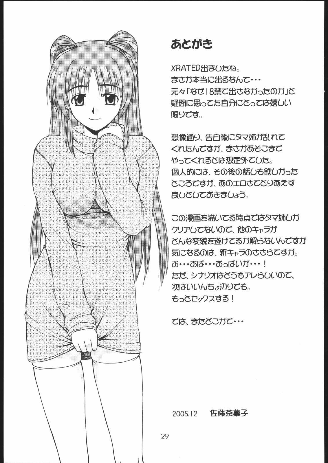 (C69) [G-SCAN CORP. (Satou Chagashi)] Tama-nee to Issho 2 (ToHeart 2) [English] [One Of A Kind Productions] page 29 full