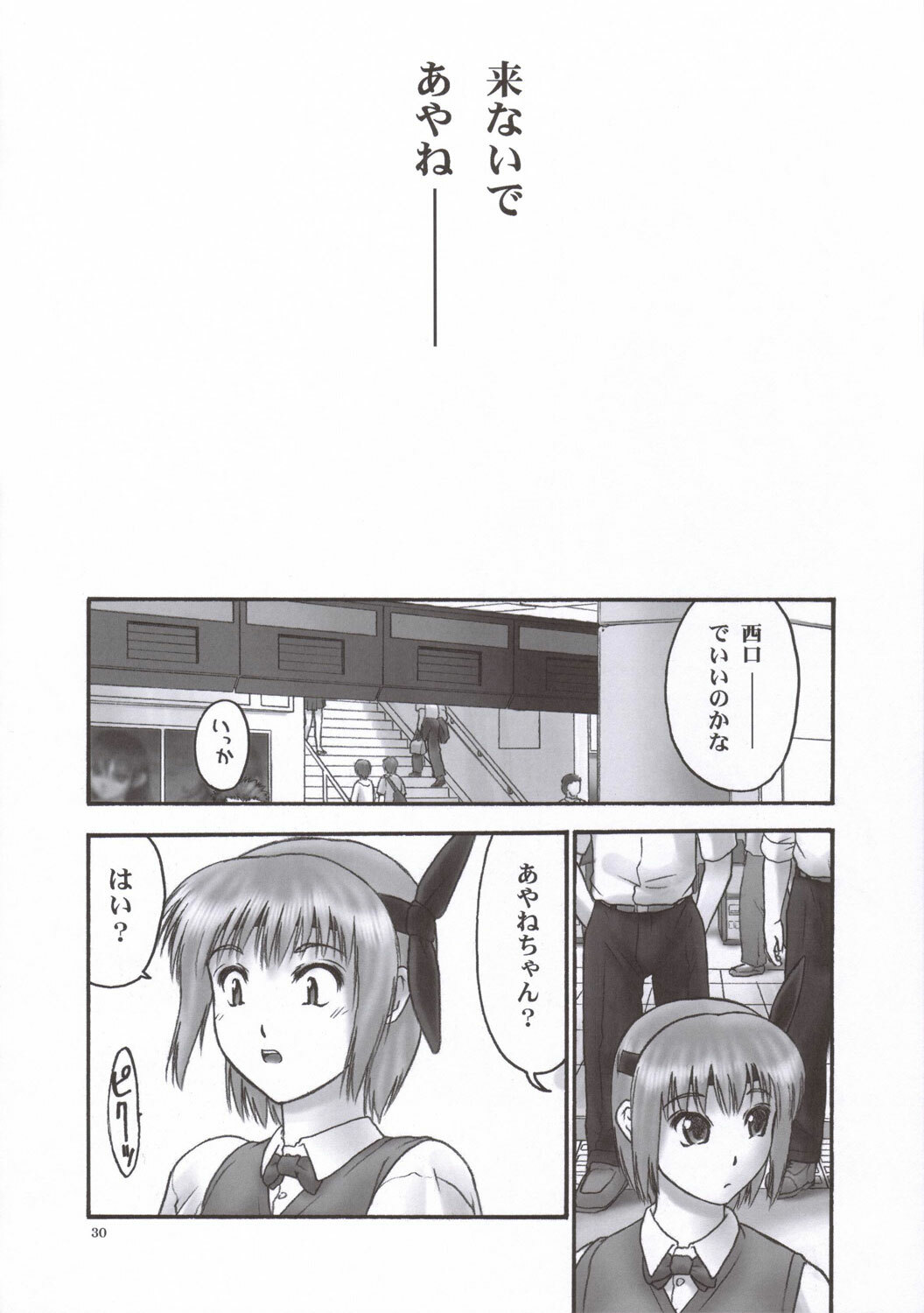 (C69) [Hellabunna (Iruma Kamiri)] REI - slave to the grind - CHAPTER 02: COMPULSION (Dead or Alive) page 29 full
