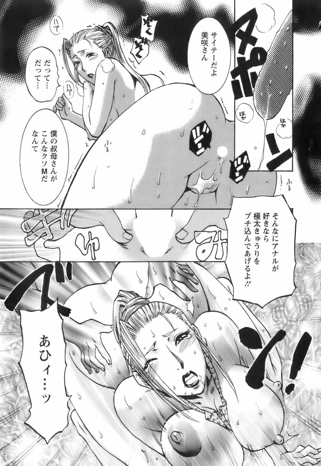 [Umematsu Thomas] Oshiete! Obasan page 103 full