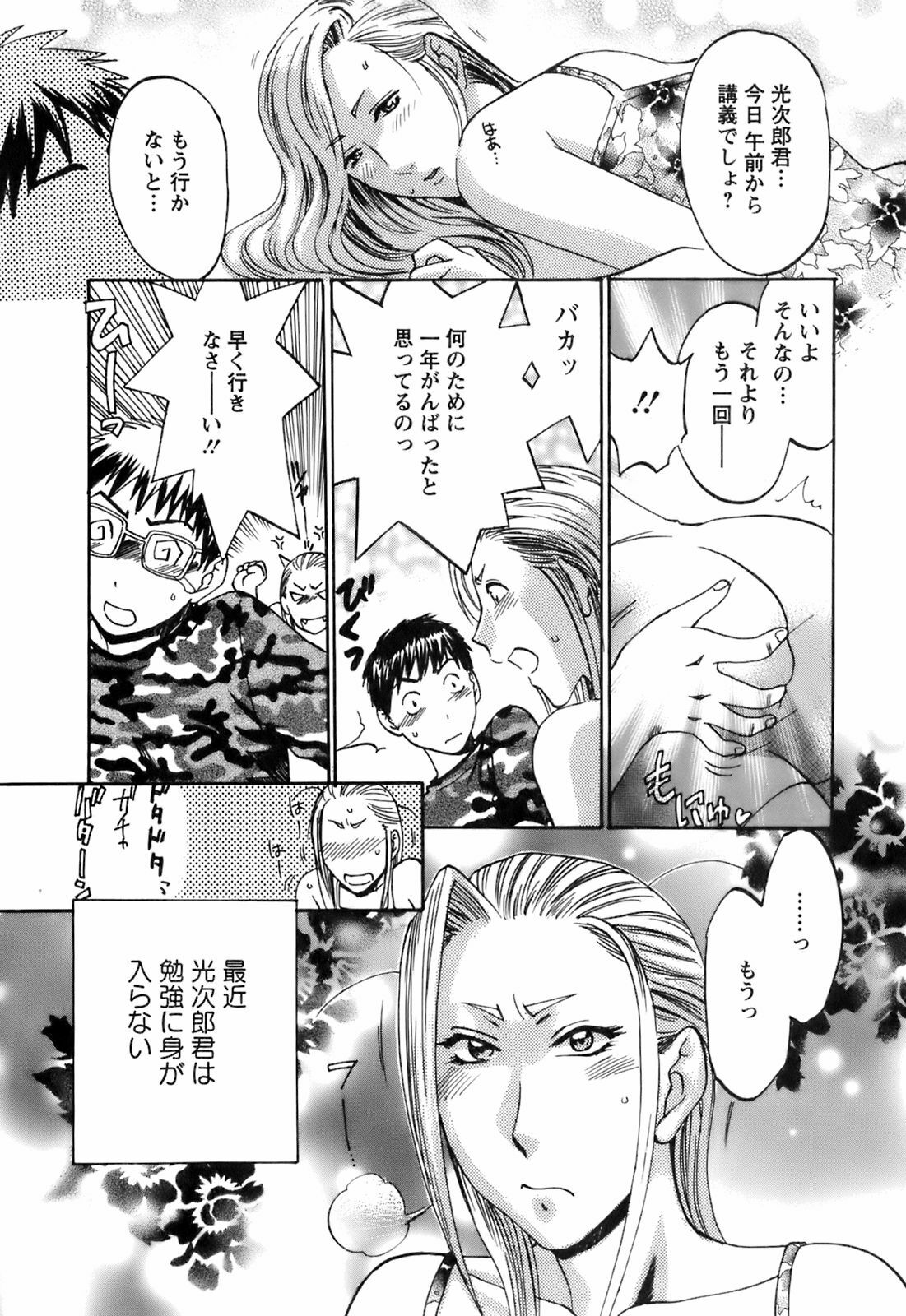 [Umematsu Thomas] Oshiete! Obasan page 110 full
