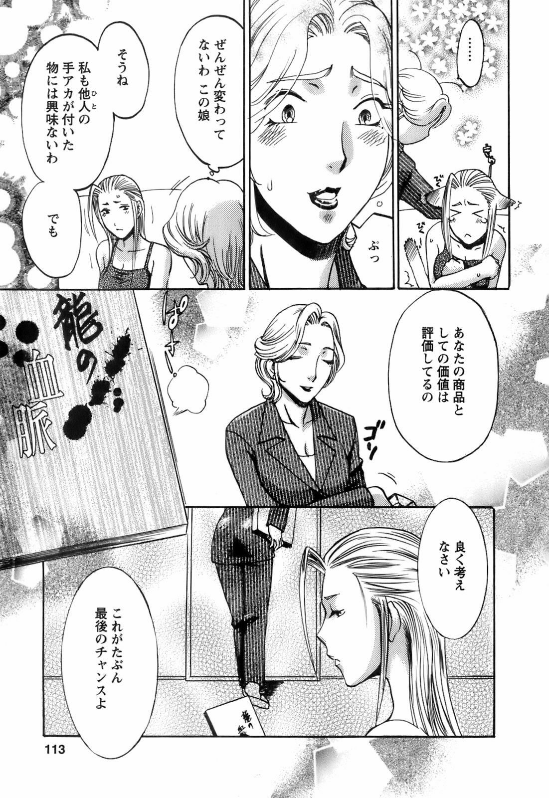 [Umematsu Thomas] Oshiete! Obasan page 115 full