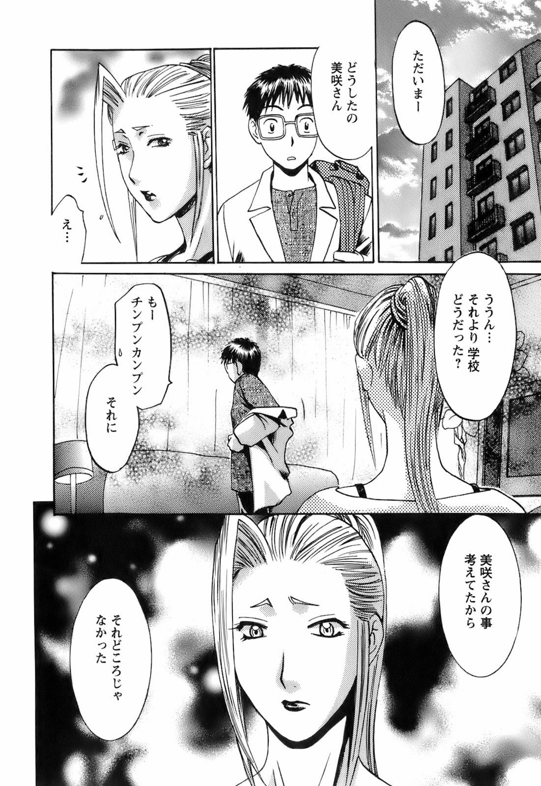 [Umematsu Thomas] Oshiete! Obasan page 116 full