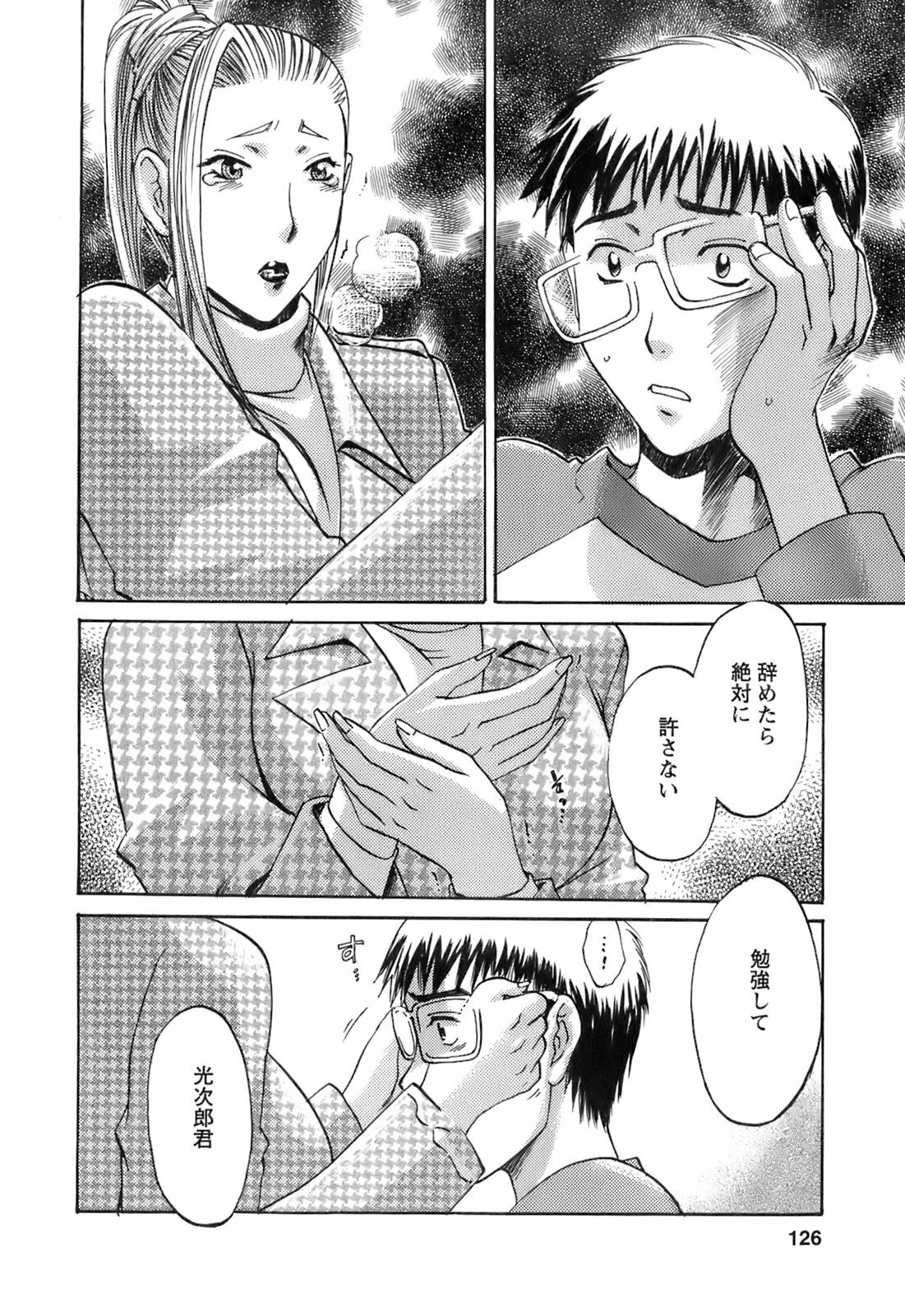 [Umematsu Thomas] Oshiete! Obasan page 128 full