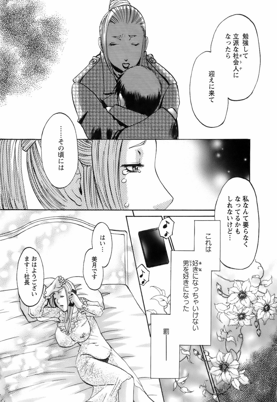 [Umematsu Thomas] Oshiete! Obasan page 129 full