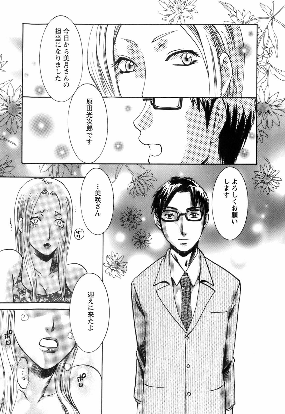 [Umematsu Thomas] Oshiete! Obasan page 131 full
