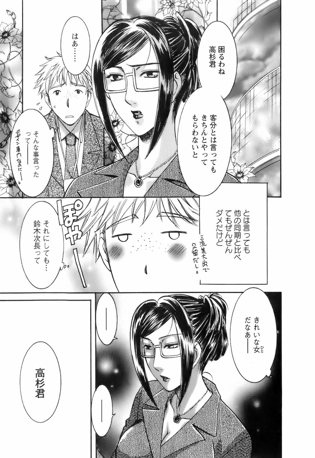 [Umematsu Thomas] Oshiete! Obasan page 141 full