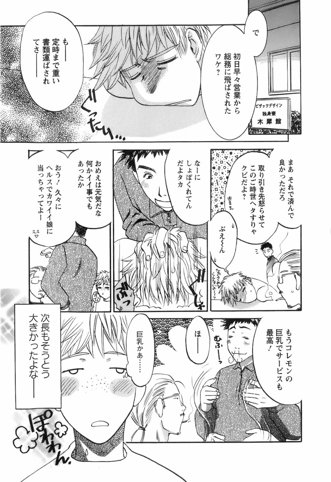 [Umematsu Thomas] Oshiete! Obasan page 143 full