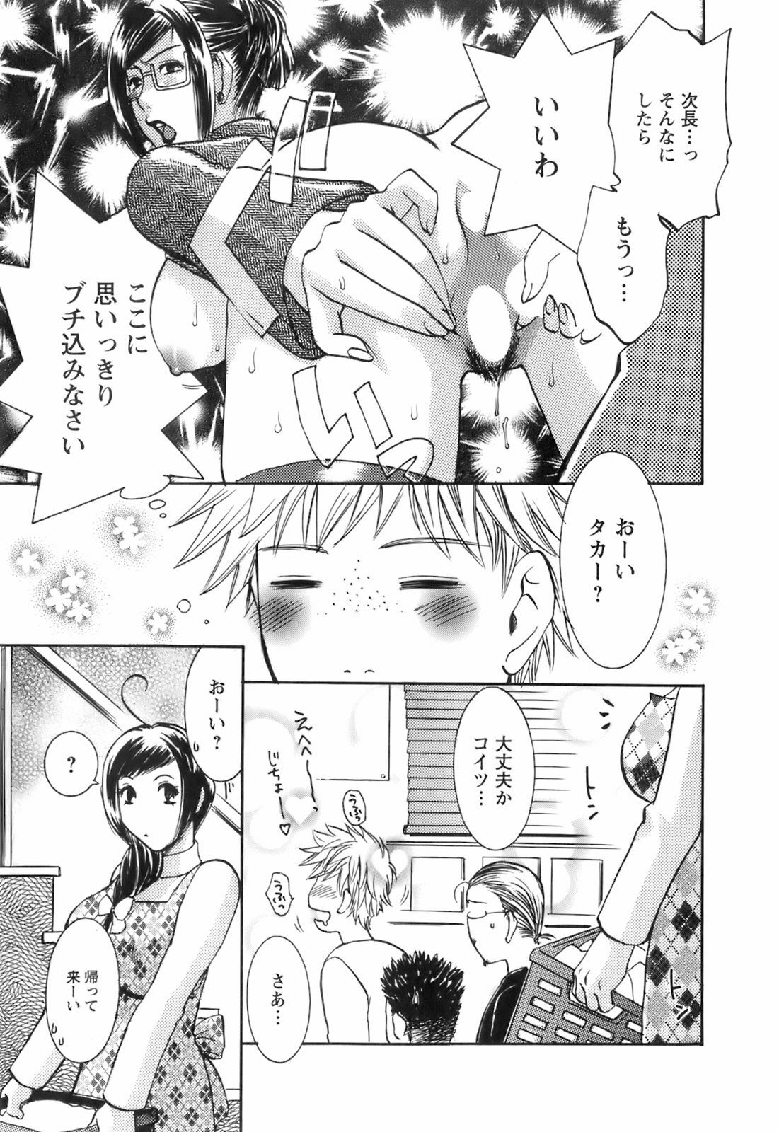 [Umematsu Thomas] Oshiete! Obasan page 145 full