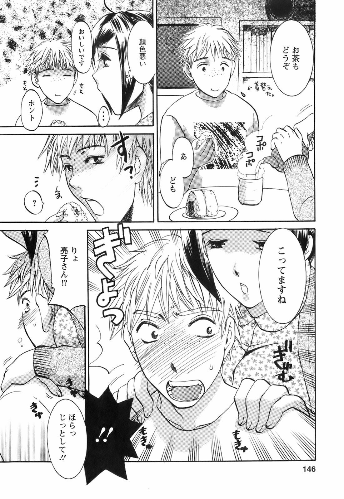 [Umematsu Thomas] Oshiete! Obasan page 148 full