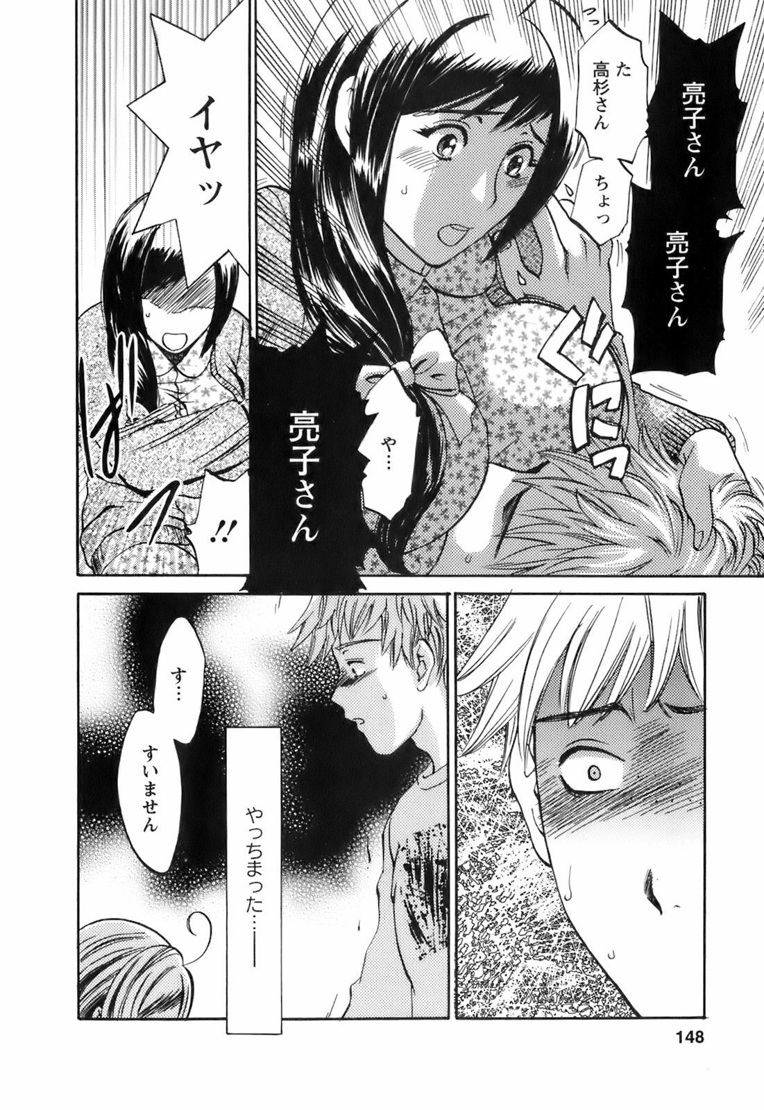 [Umematsu Thomas] Oshiete! Obasan page 150 full