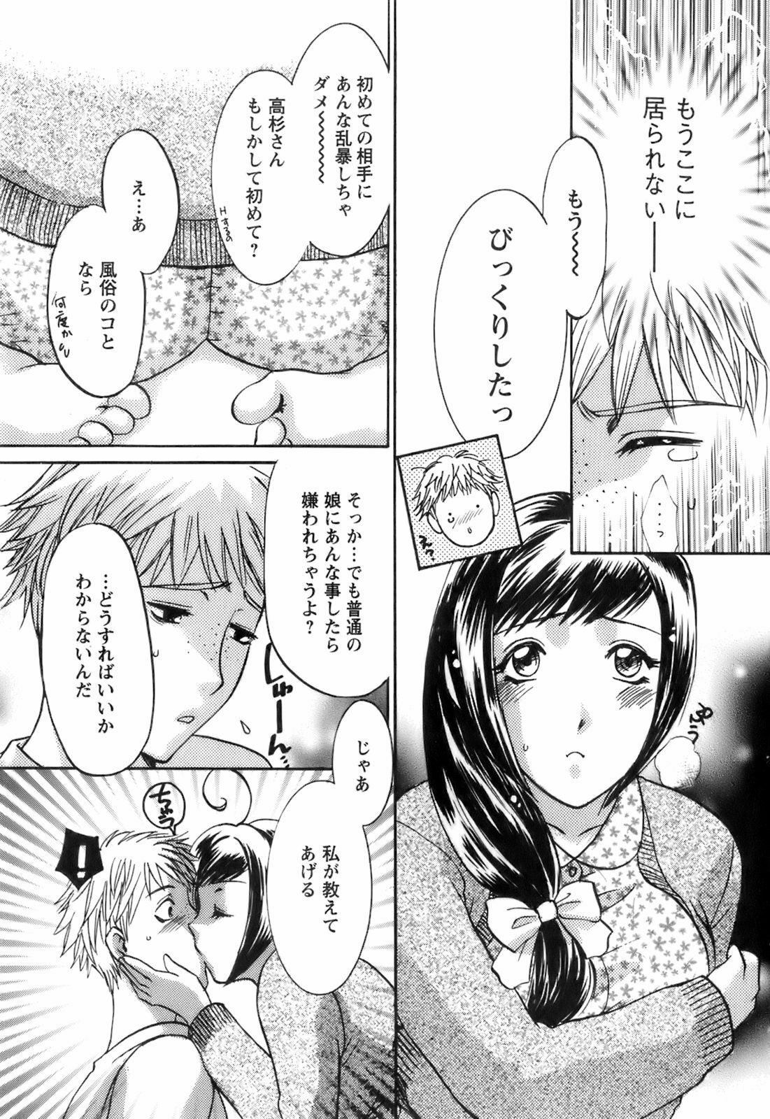 [Umematsu Thomas] Oshiete! Obasan page 151 full